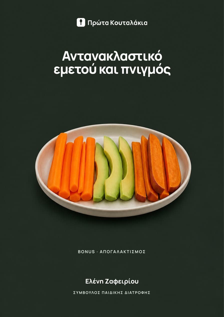 Αντανακλαστικό αναγούλας και πνιγμονή